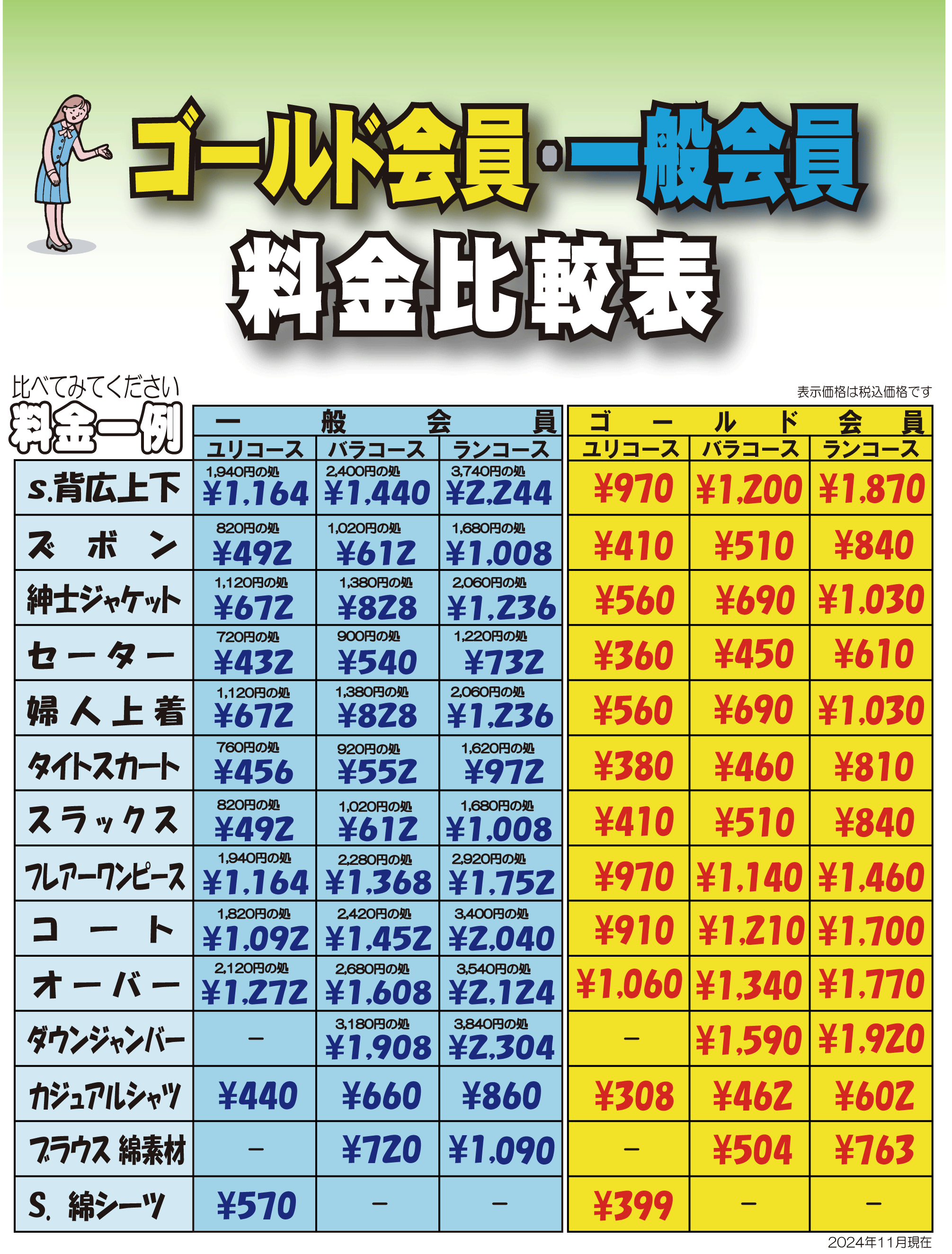 コレクション 白洗舎 クリーニング ネクタイ